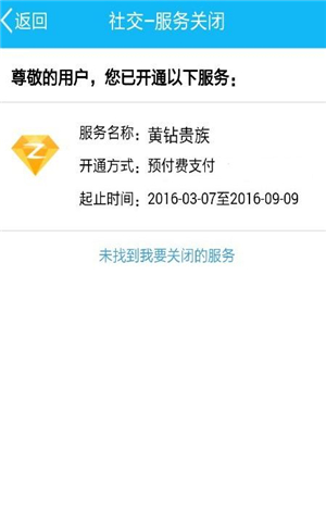 qq会员中怎么解除自动扣费,qq上的会员自动扣费怎么关