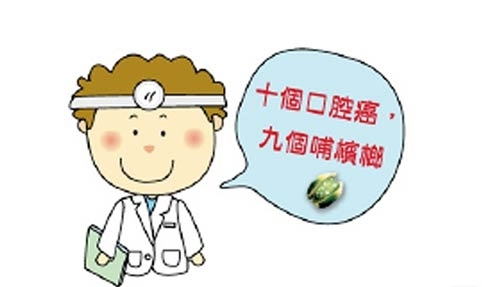 预防和减少口腔癌应做到哪些,预防和减少口腔癌发生应当做的事