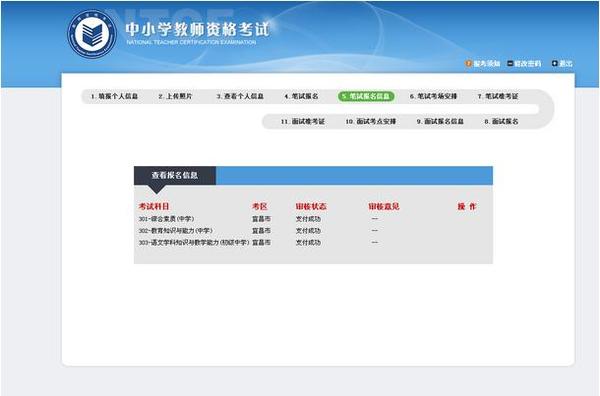 教师资格证面试报名缴费截止日期,2022年教师笔试报名时间