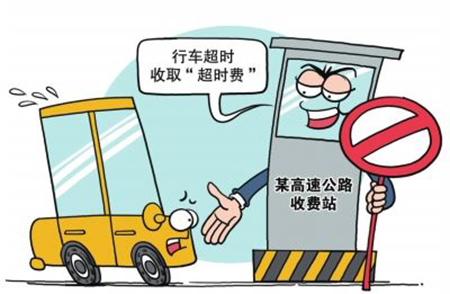 高速公路2020年收费标准超时费,高速公路超时费怎样计算的