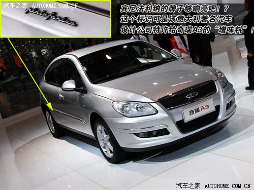 世界级外形！车展静态评测奇瑞A3两厢