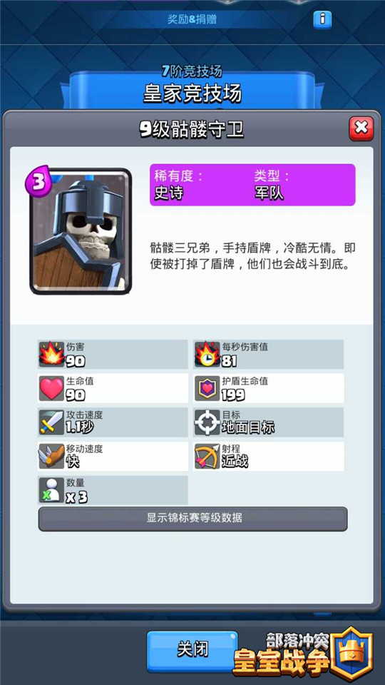 皇家竞技场二阶竞技场,皇家竞技场二级