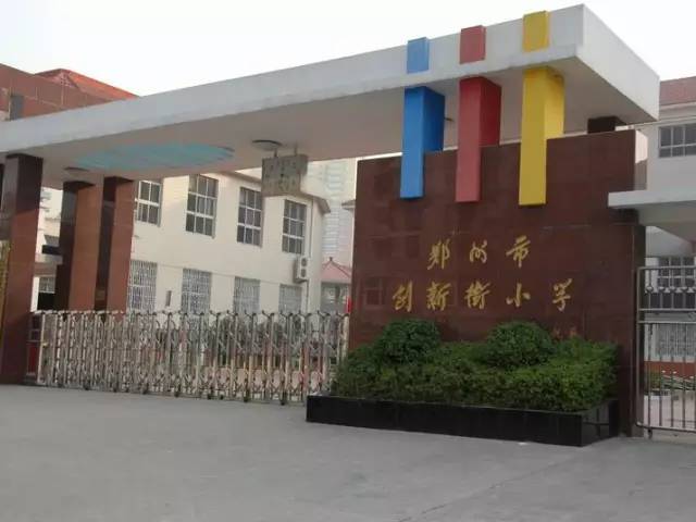 郑州最牛X的10所小学,美国人评的，你认可吗？