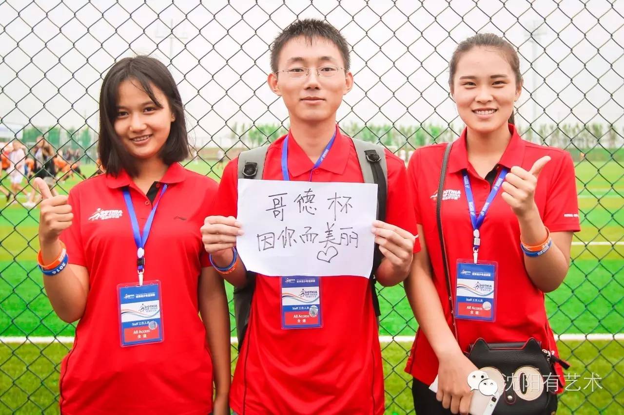 分别是为了再相见，下次来沈阳，我们还要踢一场！