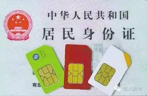 绍兴还有24万人没有手机实名，8月15日后仍未实名登记要停机