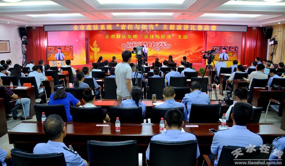 天水市政法系统“责任与担当”演讲获奖选手演讲稿,图
