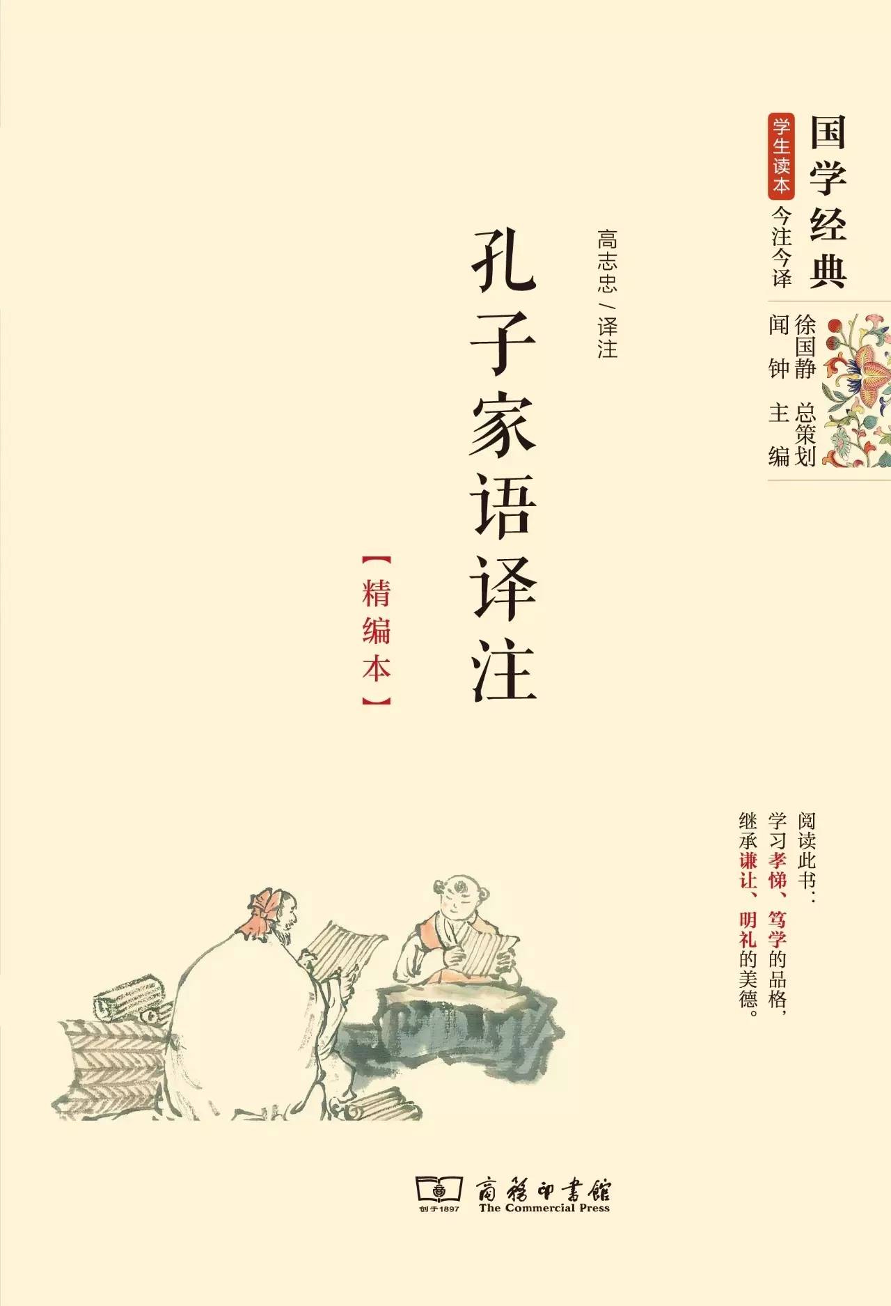 国学经典25本99元,国学经典诵读本孝经第6章照片