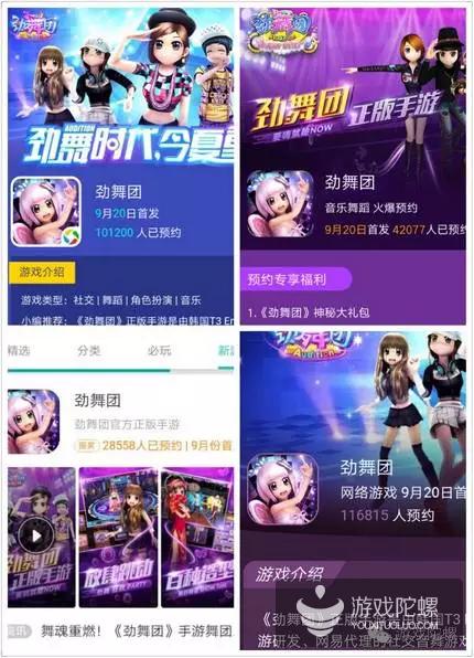 首日预约破10万，《劲舞团》手游何以让玩家热捧？