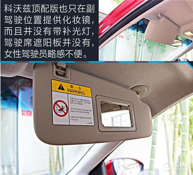 教你选车上汽通用雪佛兰科沃兹,上汽通用雪佛兰全新科沃兹