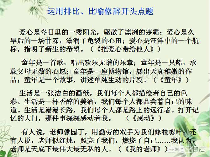 小学作文修辞手法都有哪些,小学作文精彩的修辞手法句子