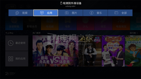 天猫魔盒m18怎样安装别的软件,天猫魔盒m16s刷系统教程