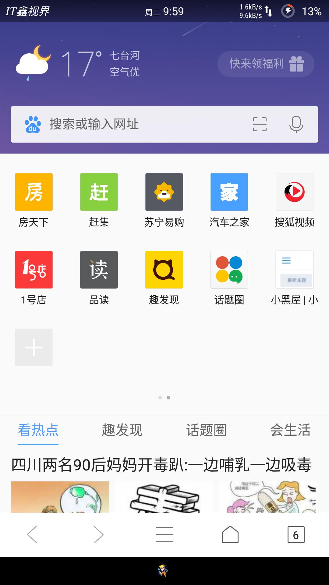 QQ浏览器全新7.0开放公测，界面无改，速度提升