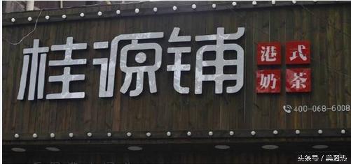 全国各*奶大**茶店点单攻略，撩妹必备！