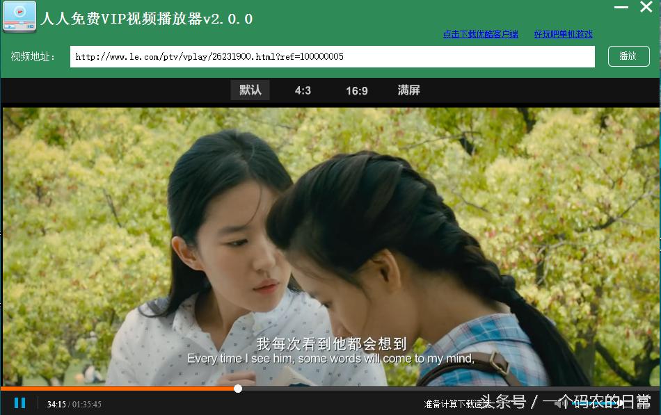 教你一招怎么免费看各大视频网站的会员VIP视频