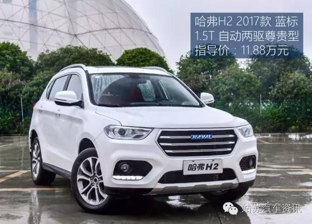 哈弗h22017款蓝标自动尊贵,2017款哈弗h2蓝标自动豪华型