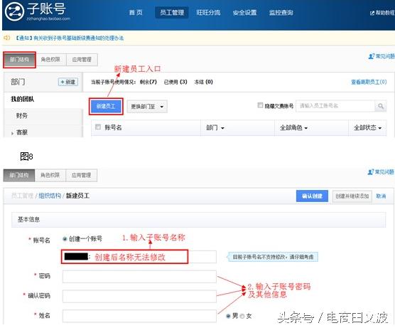 千牛删除子账号怎么操作,千牛怎么做子账号