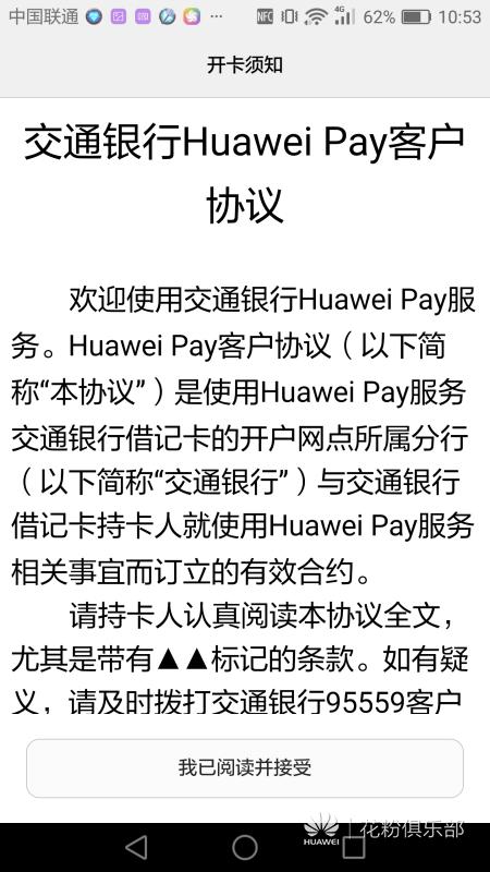 华为pay使用方法,华为pay使用教程