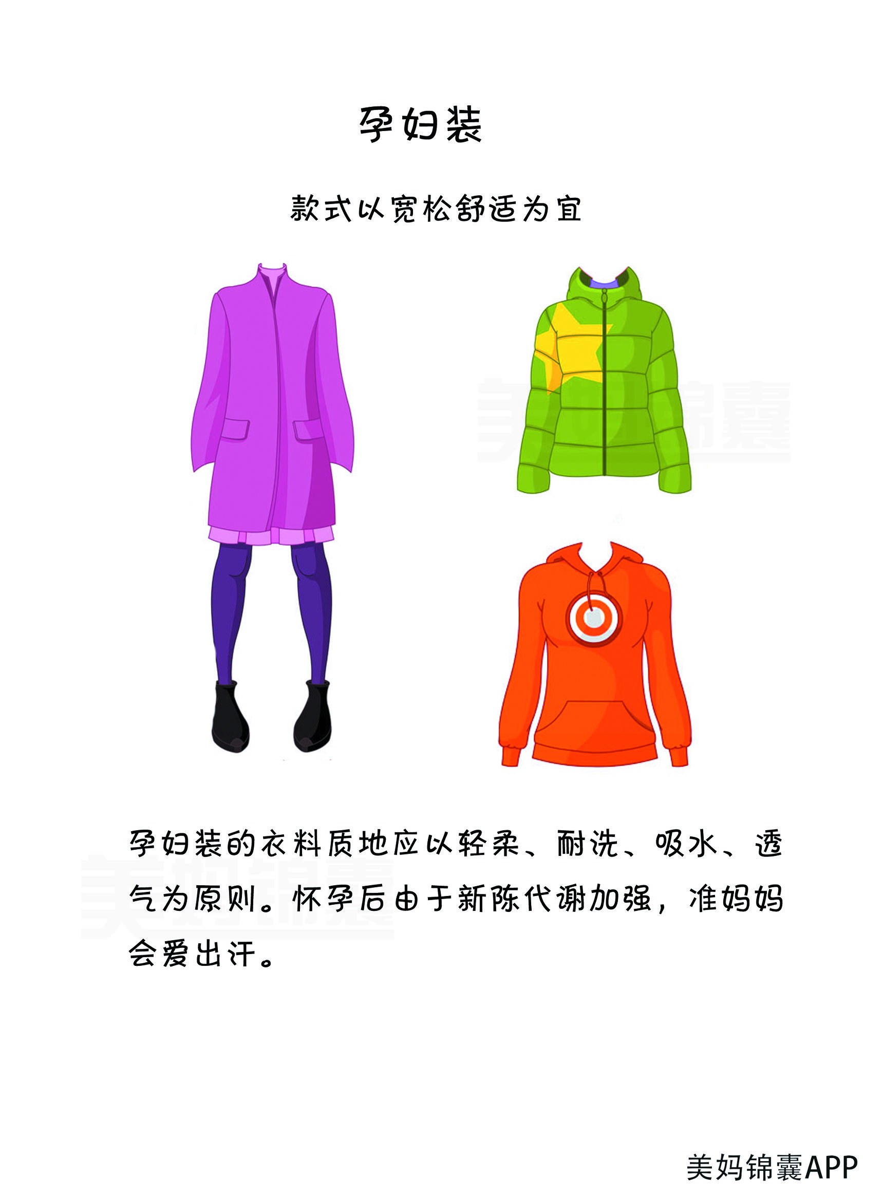孕妇必须购买的物品,如何正确选购孕妇装