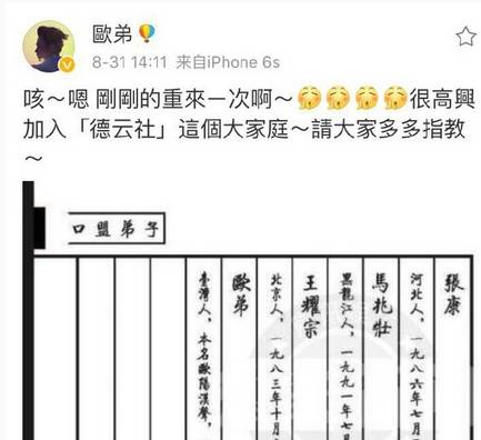 欧弟拜师郭德纲什么辈分,欧弟拜师郭德纲后的感受