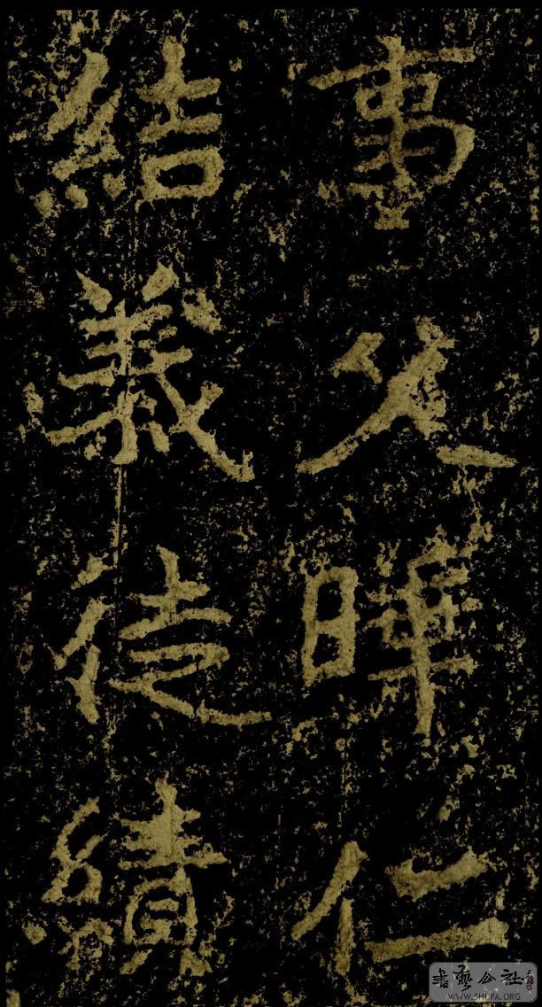 郑文公碑草篆,雄浑大气郑文公碑分上下两碑