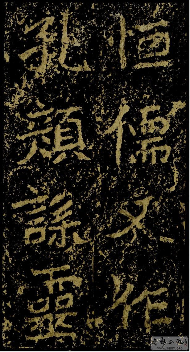 郑文公碑草篆,雄浑大气郑文公碑分上下两碑