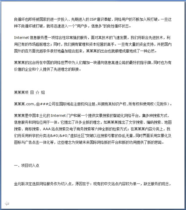 网站项目商业计划书,餐饮商业计划书经典案例