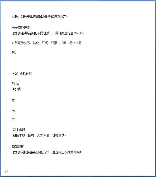 网站项目商业计划书,餐饮商业计划书经典案例