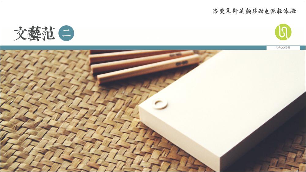 文艺范二，能美颜的移动电源什么样？