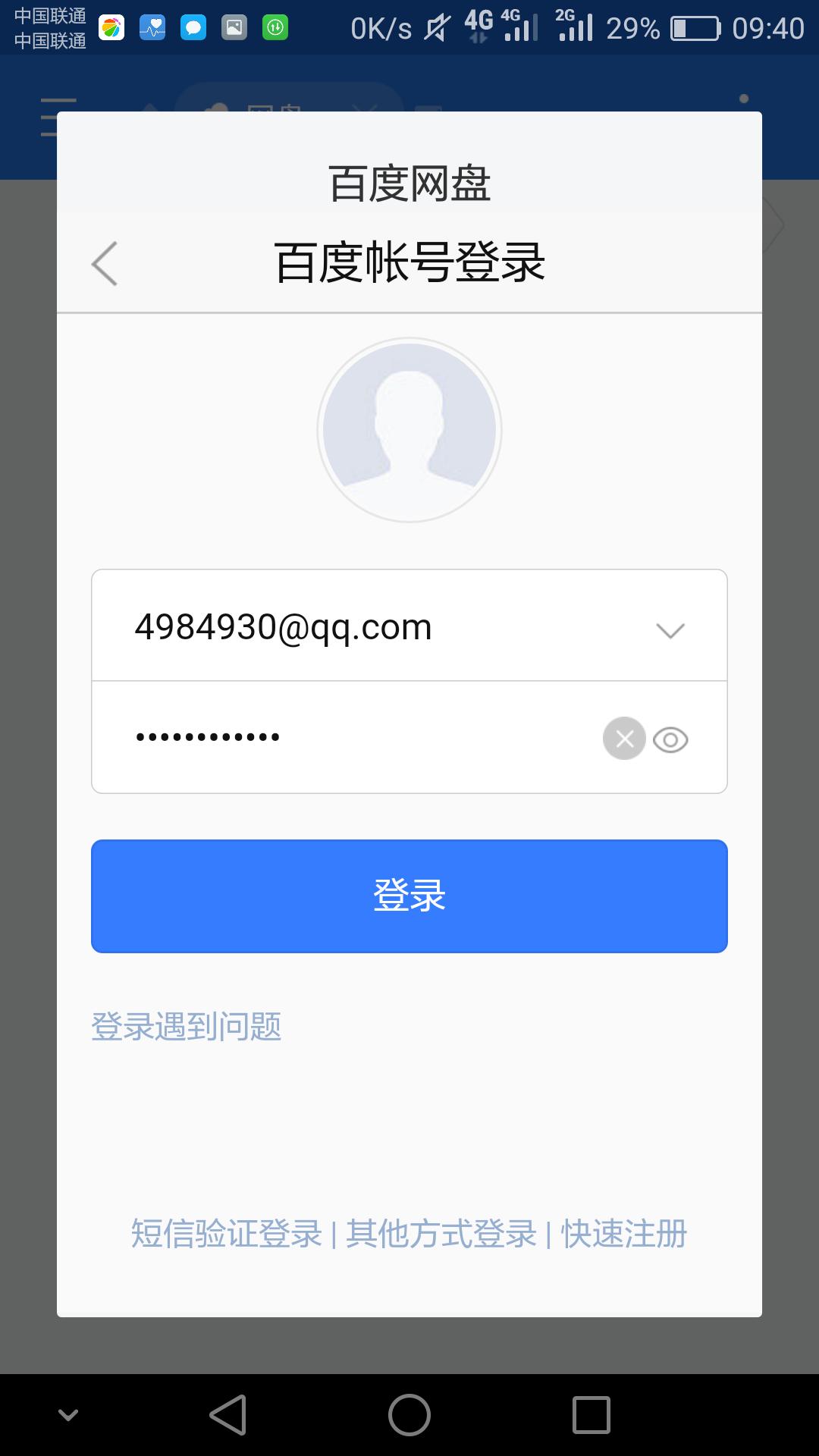 百度云限速都有哪些方法,如何避开百度云的限速