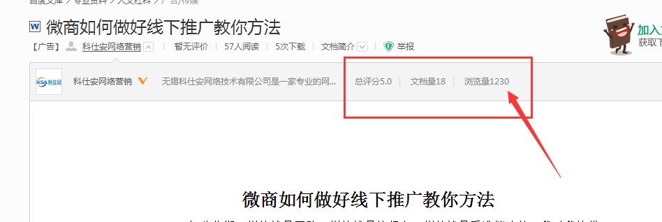 百度文库怎么快速增加粉丝,百度文库如何快速增加粉丝