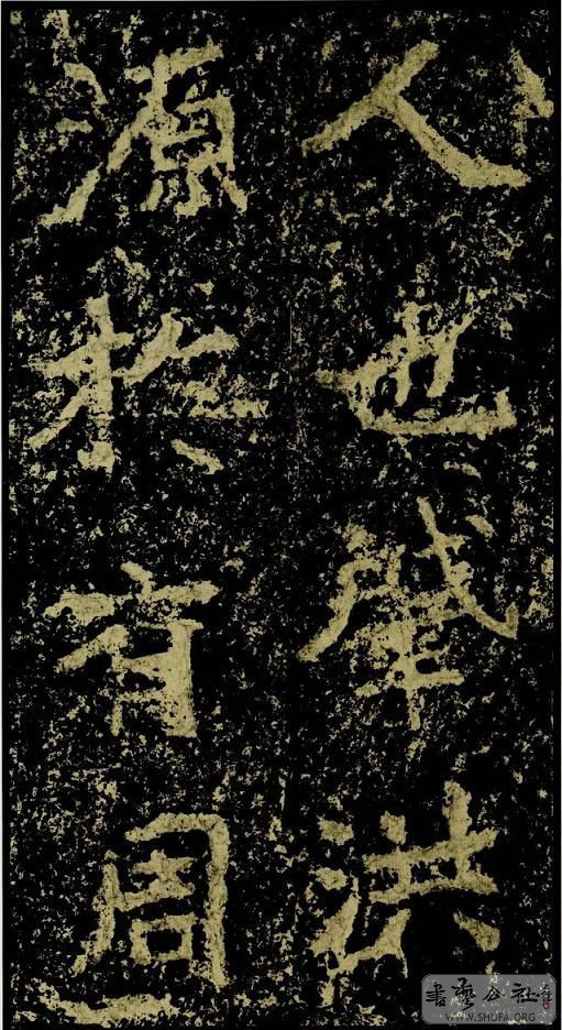 郑文公碑草篆,雄浑大气郑文公碑分上下两碑