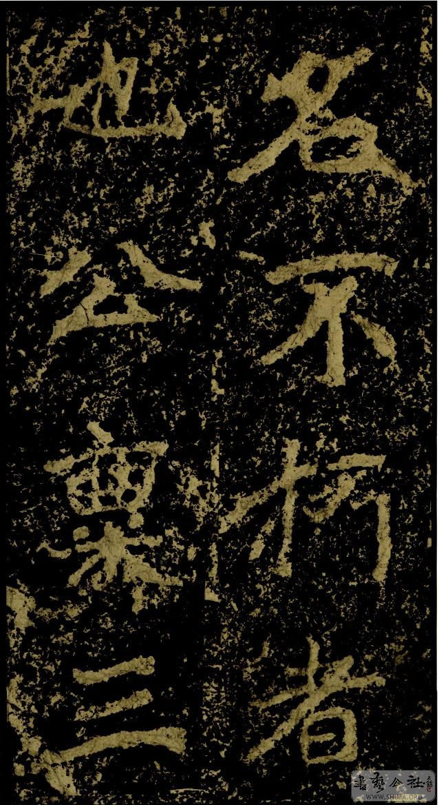 郑文公碑草篆,雄浑大气郑文公碑分上下两碑