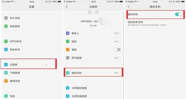 oppo手机有防偷功能在哪找,怎么防止手机被偷oppo软件
