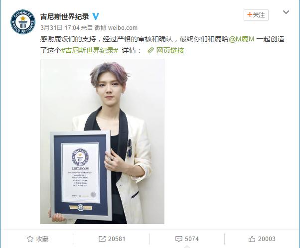 鹿晗三个吉尼斯世界纪录视频,鹿晗点赞超过1000万的微博