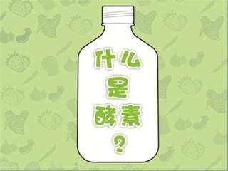 酵素分解糖分真相,揭秘日本酵素减肥的真相