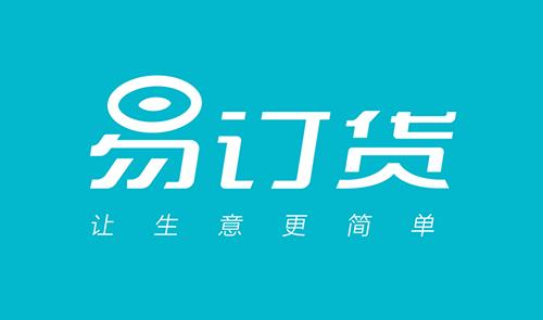 易订货app怎么下载,易订货软件哪个好用