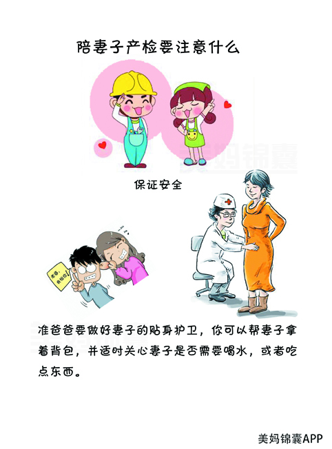 产检一般老婆自己去还是老公陪着,陪老婆产检有什么规定