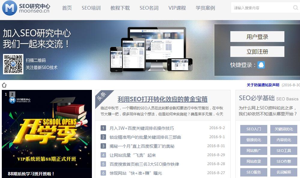 seo研究成功案例,seo研究中心百度云