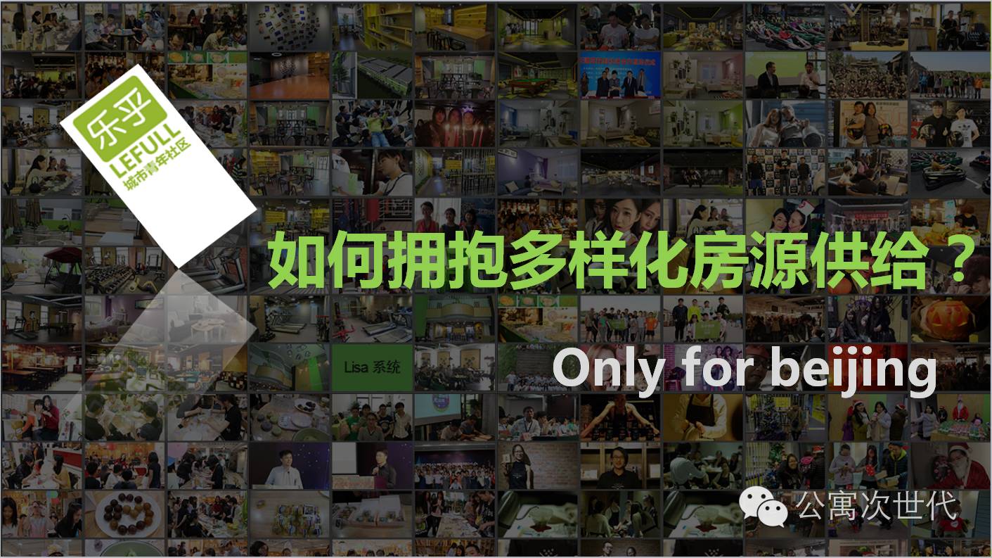 乐乎罗意丨公寓创业企业，如何应对“房源荒”？