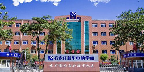 石家庄技校哪家好,石家庄公办技校学计算机