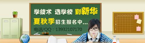 石家庄技校哪家好,石家庄公办技校学计算机