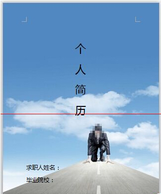 简历封面怎么制作步骤,如何做简历封面