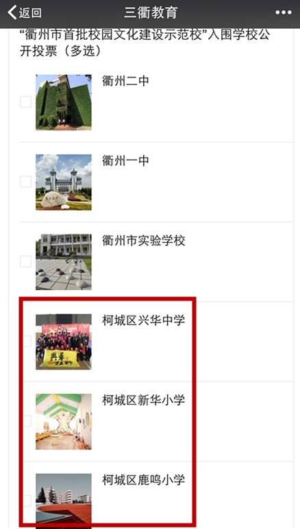 柯城这三所特点文化学校，请你来投票啦！