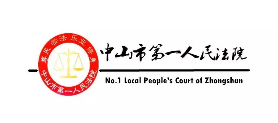 中山最新一批老赖,中山老赖名单查询