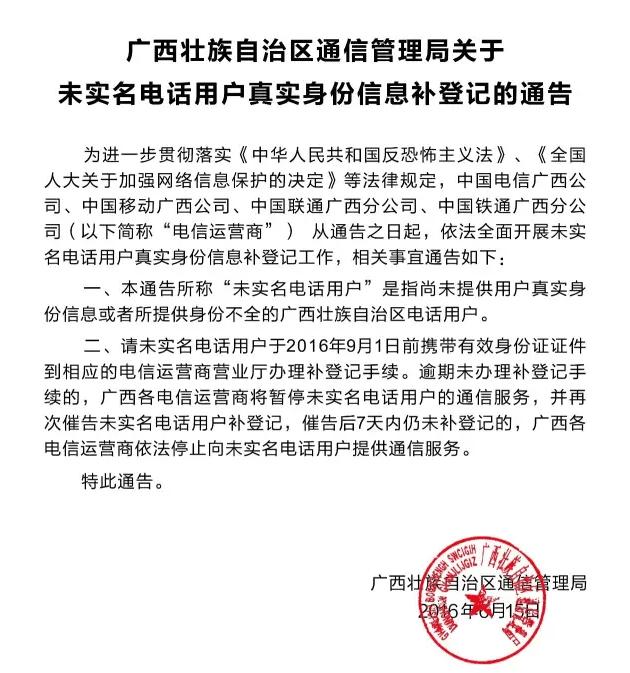 广西人注意！9月1日前必须做这件事，否则手机会被停机！
