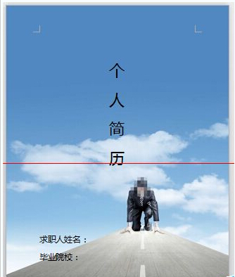 简历封面怎么制作步骤,如何做简历封面
