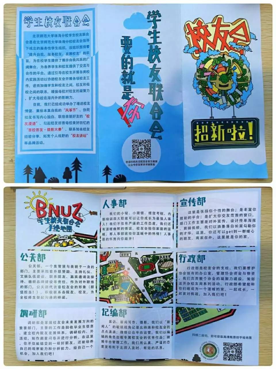 协会策划|北师珠学生校友联合会，期待你的加入。