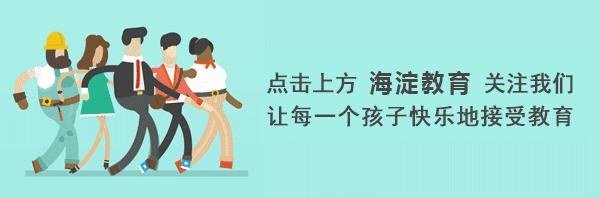 声音陆云泉：优质、均衡、特点是海淀教育永恒的追求