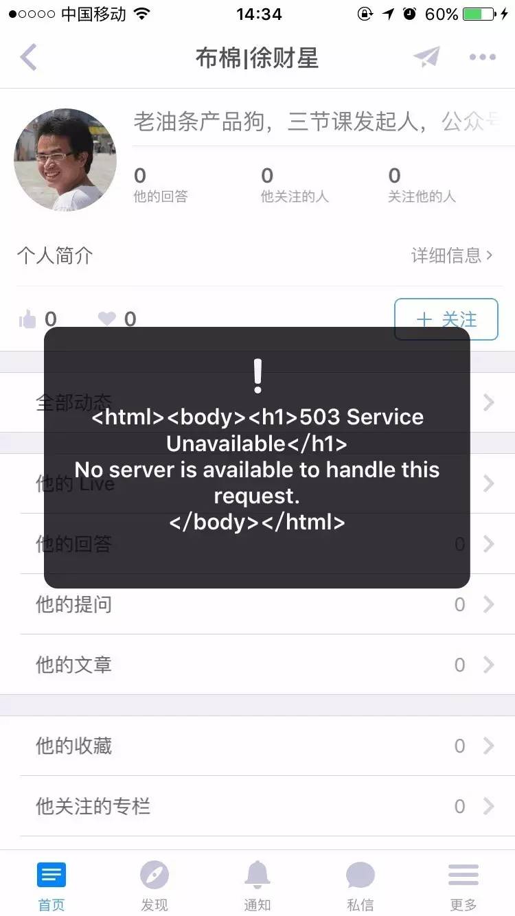 知乎出现重大事故无数用户隐私可能被泄漏！