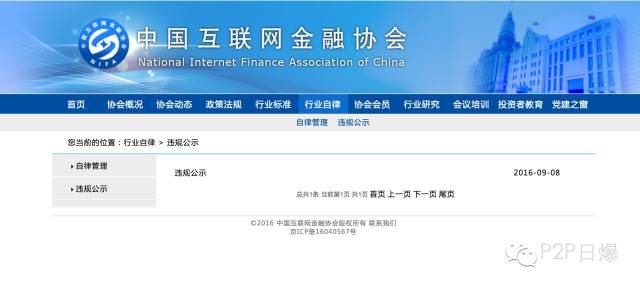 中国互联网金融协会正式批复时间,中国互联网金融协会官方网站